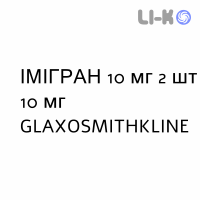 ІМІГРАН - IMIGRAN спрей назальний 10 мг 2 шт 10 мг GLAXOSMITHKLINE