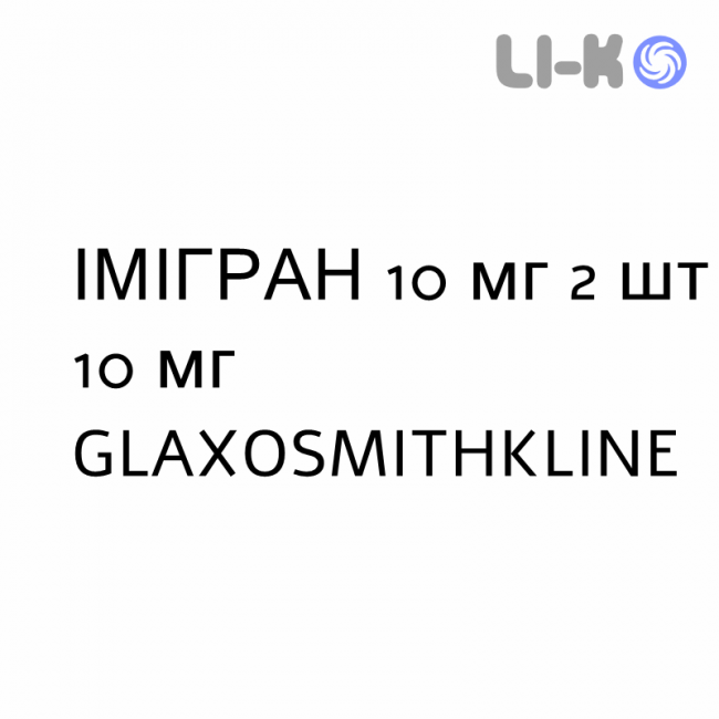 ИМИГРАН - IMIGRAN спрей назальный 10 мг 2 шт 10 мг GLAXOSMITHKLINE ИМИГРАН - IMIGRAN спрей назальный 10 мг 2 шт 10 мг GLAXOSMITHKLINE
