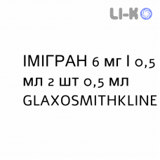 ИМИГРАН - IMIGRAN раствор для инъекций 6 мг/0,5 мл 2 шт 0,5 мл GLAXOSMITHKLINE
