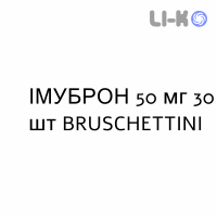 ІМУБРОН - IMMUBRON таблетки сублігвальні 50 мг 30 шт BRUSCHETTINI