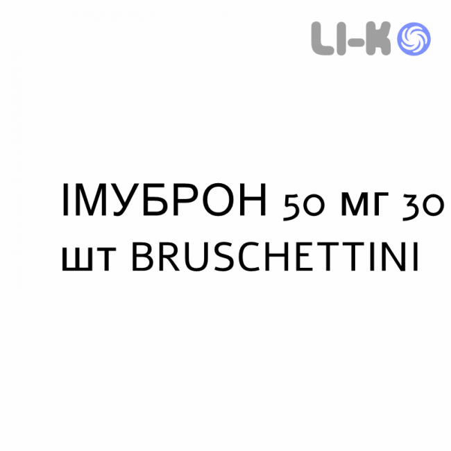 ИММУБРОН - IMMUBRON таблетки сублингвальные 50 мг 30 шт BRUSCHETTINI ИММУБРОН - IMMUBRON таблетки сублингвальные 50 мг 30 шт BRUSCHETTINI
