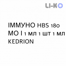 ИММУНО HBS - IMMUNOHBS раствор для инъекций 180 МЕ/1 мл 1 шт 1 мл KEDRION