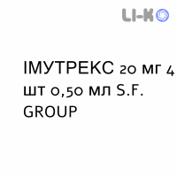ИММУТРЕКС - IMMUTREX раствор для инъекций 20 мг 4 шт 0,50 мл S.F. GROUP