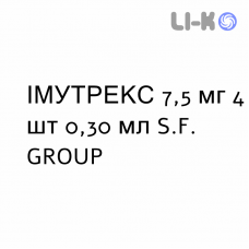 ИММУТРЕКС - IMMUTREX раствор для инъекций 7,5 мг 4 шт 0,30 мл S.F. GROUP