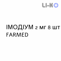 ИМОДИУМ - IMODIUM капсулы 2 мг 8 шт FARMED