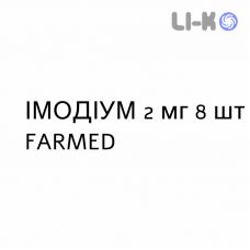 ИМОДИУМ - IMODIUM капсулы 2 мг 8 шт FARMED