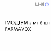 ИМОДИУМ - IMODIUM капсулы 2 мг 8 шт FARMAVOX