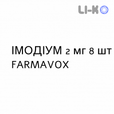 ИМОДИУМ - IMODIUM капсулы 2 мг 8 шт FARMAVOX