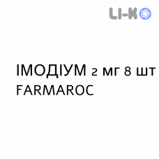 ИМОДИУМ - IMODIUM капсулы 2 мг 8 шт FARMAROC