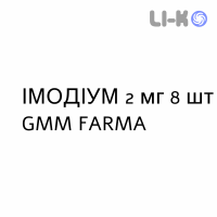 ИМОДИУМ - IMODIUM капсулы 2 мг 8 шт GMM FARMA