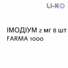 ИМОДИУМ - IMODIUM капсулы 2 мг 8 шт FARMA 1000