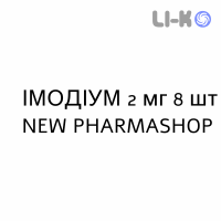 ИМОДИУМ - IMODIUM капсулы 2 мг 8 шт NEW PHARMASHOP