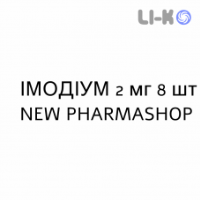 ИМОДИУМ - IMODIUM капсулы 2 мг 8 шт NEW PHARMASHOP