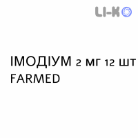 ИМОДИУМ - IMODIUM таблетки диспергируемые 2 мг 12 шт FARMED
