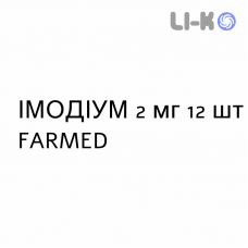 ИМОДИУМ - IMODIUM таблетки диспергируемые 2 мг 12 шт FARMED
