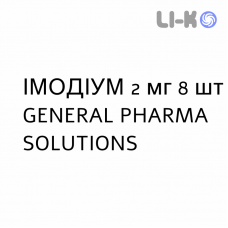 ИМОДИУМ - IMODIUM капсулы 2 мг 8 шт GENERAL PHARMA SOLUTIONS