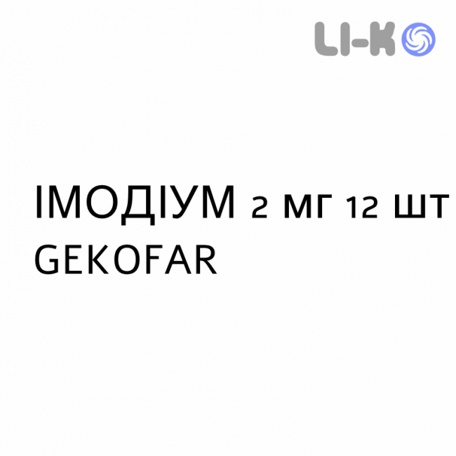 ИМОДИУМ - IMODIUM таблетки диспергируемые 2 мг 12 шт GEKOFAR ИМОДИУМ - IMODIUM таблетки диспергируемые 2 мг 12 шт GEKOFAR