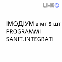 ИМОДИУМ - IMODIUM капсулы 2 мг 8 шт PROGRAMMI SANIT.INTEGRATI