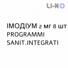 ИМОДИУМ - IMODIUM капсулы 2 мг 8 шт PROGRAMMI SANIT.INTEGRATI