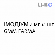 ИМОДИУМ - IMODIUM таблетки диспергируемые 2 мг 12 шт GMM FARMA
