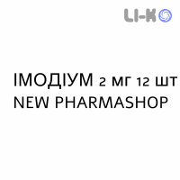 ИМОДИУМ - IMODIUM таблетки диспергируемые 2 мг 12 шт NEW PHARMASHOP