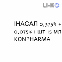 ІНАСАЛ - INASAL розчин для небулайзера 0,375% + 0,075% 1 шт 15 мл KONPHARMA