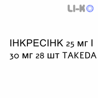 ІНКРЕСІНК - INCRESYNC таблетки покриті 25 мг/30 мг 28 шт TAKEDA