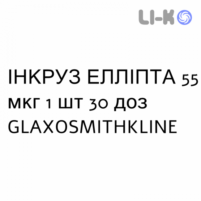 ИНКРУЗ ЭЛЛИПТА - INCRUSE ELLIPTA порошок для ингаляций 55 мкг 1 шт 30 доз GLAXOSMITHKLINE ИНКРУЗ ЭЛЛИПТА - INCRUSE ELLIPTA порошок для ингаляций 55 мкг 1 шт 30 доз GLAXOSMITHKLINE