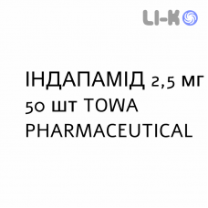 ИНДАПАМИД - INDAPAMIDE таблетки в оболочке 2,5 мг 50 шт TOWA PHARMACEUTICAL