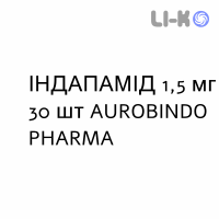 ІНДАПАМІД - INDAPAMIDE таблетки пролонгованої дії 1,5 мг 30 шт AUROBINDO PHARMA