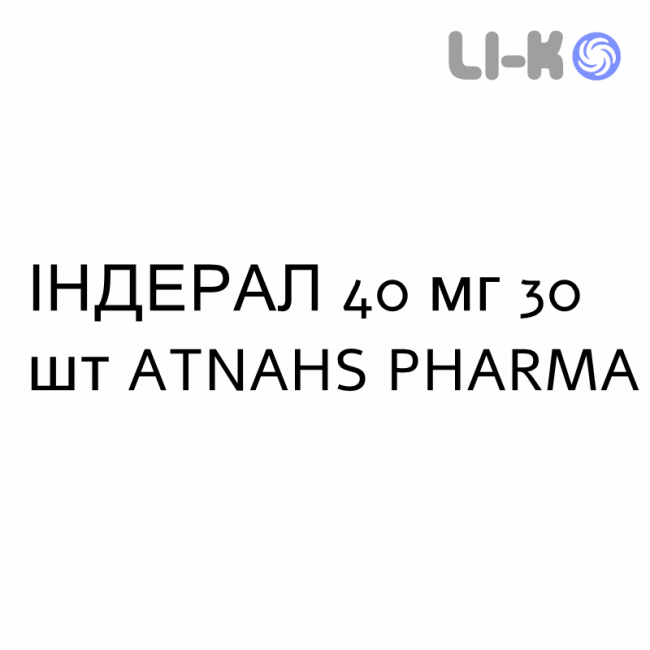 ИНДЕРАЛ - INDERAL таблетки 40 мг 30 шт ATNAHS PHARMA ИНДЕРАЛ - INDERAL таблетки 40 мг 30 шт ATNAHS PHARMA