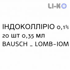 ИНДОКОЛЛИРИО - INDOCOLLIRIO капли глазные 0,1% 20 шт 0,35 мл BAUSCH & LOMB