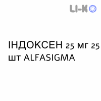 ИНДОКСЕН - INDOXEN капсулы 25 мг 25 шт ALFASIGMA