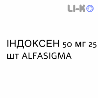 ИНДОКСЕН - INDOXEN капсулы 50 мг 25 шт ALFASIGMA