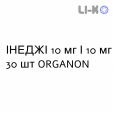 ИНЕДЖИ - INEGY таблетки 10 мг/10 мг 30 шт ORGANON