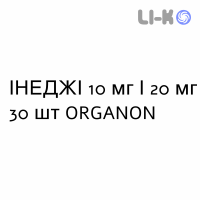 ИНЕДЖИ - INEGY таблетки 10 мг/20 мг 30 шт ORGANON