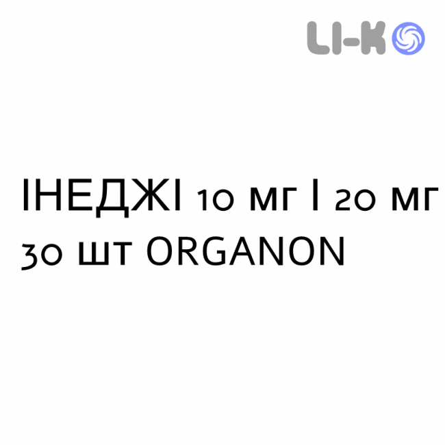 ИНЕДЖИ - INEGY таблетки 10 мг/20 мг 30 шт ORGANON ИНЕДЖИ - INEGY таблетки 10 мг/20 мг 30 шт ORGANON