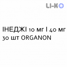 ИНЕДЖИ - INEGY таблетки 10 мг/40 мг 30 шт ORGANON