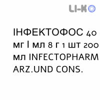 ИНФЕКТОФОС - INFECTOFOS раствор для инфузий 40 мг/мл 8 г 1 шт 200 мл INFECTOPHARM