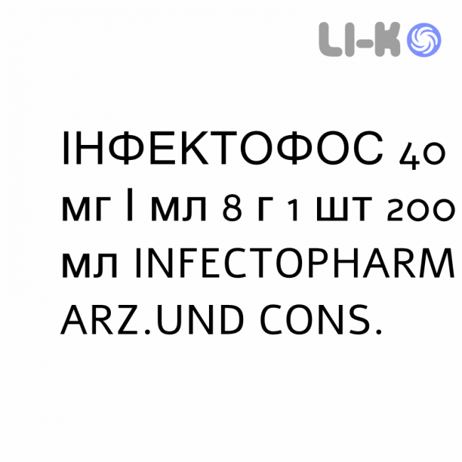 ИНФЕКТОФОС - INFECTOFOS раствор для инфузий 40 мг/мл 8 г 1 шт 200 мл INFECTOPHARM ИНФЕКТОФОС - INFECTOFOS раствор для инфузий 40 мг/мл 8 г 1 шт 200 мл INFECTOPHARM