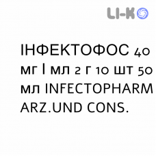 ИНФЕКТОФОС - INFECTOFOS раствор для инфузий 40 мг/мл 2 г 10 шт 50 мл INFECTOPHARM