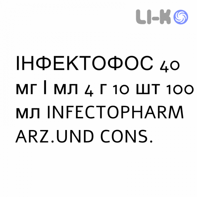 ИНФЕКТОФОС - INFECTOFOS раствор для инфузий 40 мг/мл 4 г 10 шт 100 мл INFECTOPHARM ИНФЕКТОФОС - INFECTOFOS раствор для инфузий 40 мг/мл 4 г 10 шт 100 мл INFECTOPHARM