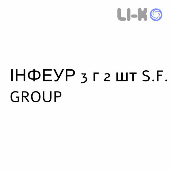ИНФЕУР - INFEUR для взрослых раствор оральный 3 г 2 шт S.F. GROUP ИНФЕУР - INFEUR для взрослых раствор оральный 3 г 2 шт S.F. GROUP
