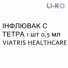 ИНФЛЮВАК С ТЕТРА - INFLUVAC S TETRA суспензия инъекционно 1 шт 0,5 мл VIATRIS HEALTHCARE