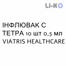 ИНФЛЮВАК С ТЕТРА - INFLUVAC S TETRA суспензия инъекционно 10 шт 0,5 мл VIATRIS HEALTHCARE