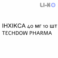 ИНХИКСА - INHIXA раствор для инъекций 40 мг 10 шт TECHDOW PHARMA