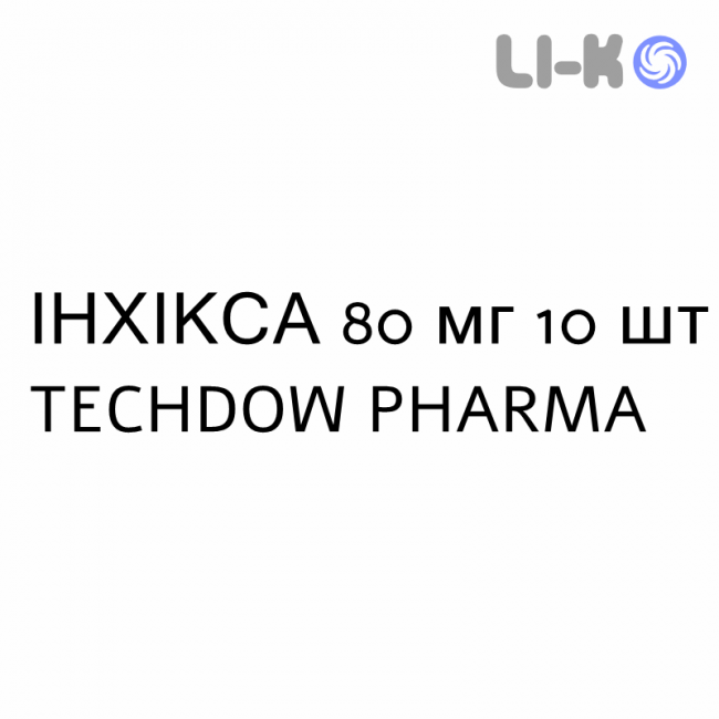 ИНХИКСА - INHIXA раствор для инъекций 80 мг 10 шт TECHDOW PHARMA ИНХИКСА - INHIXA раствор для инъекций 80 мг 10 шт TECHDOW PHARMA