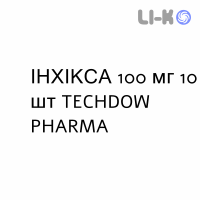 ИНХИКСА - INHIXA раствор для инъекций 100 мг 10 шт TECHDOW PHARMA