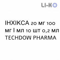 ИНХИКСА - INHIXA раствор для инъекций 20 мг 100 мг/мл 10 шт 0,2 мл TECHDOW PHARMA