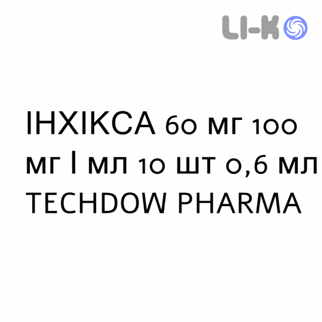 ИНХИКСА - INHIXA раствор для инъекций 60 мг 100 мг/мл 10 шт 0,6 мл TECHDOW PHARMA ИНХИКСА - INHIXA раствор для инъекций 60 мг 100 мг/мл 10 шт 0,6 мл TECHDOW PHARMA